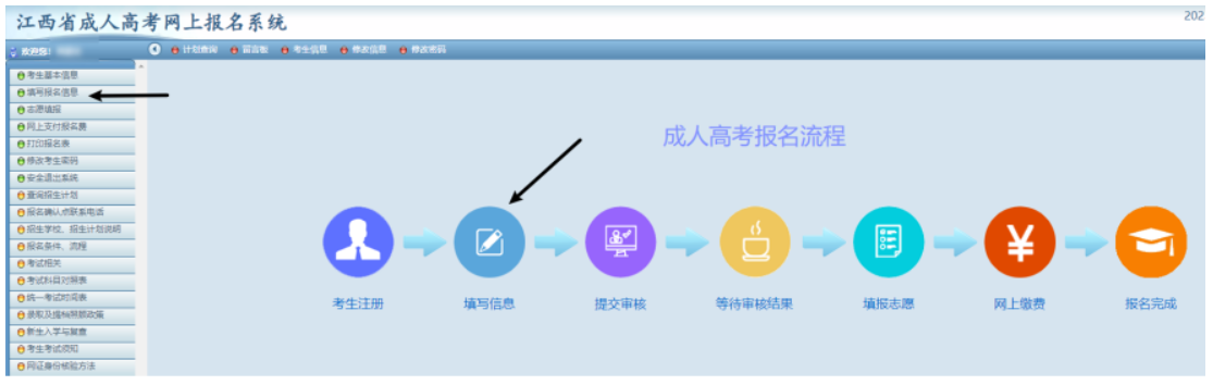 2025年江西省成人高考網(wǎng)上報名流程演示