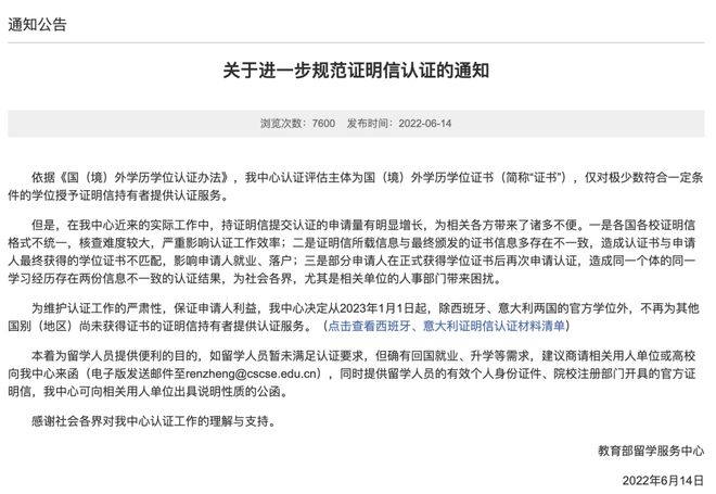 英國留學(xué)生專業(yè)認(rèn)證時間，2023年最新留學(xué)生學(xué)歷認(rèn)證新規(guī)實施！