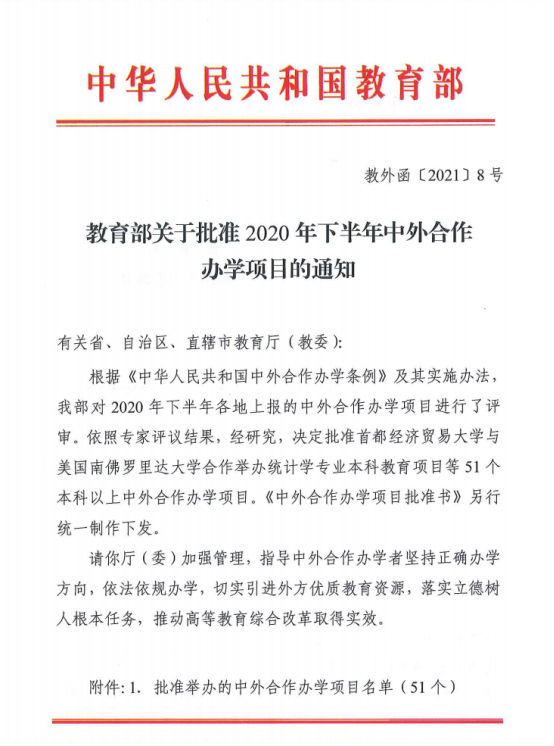 貴州師范大學(xué)與美國(guó)中央俄克拉荷馬大學(xué)合作舉辦音樂(lè)學(xué)專業(yè)本科教育項(xiàng)目獲教育部批準(zhǔn)