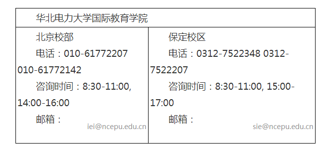 2023年華北電力大學(xué)與英國(guó)斯萊斯克萊德大學(xué)、英國(guó)曼徹斯特大學(xué)合作舉辦電氣工程及其自動(dòng)化專業(yè)本科教育項(xiàng)目招生簡(jiǎn)章