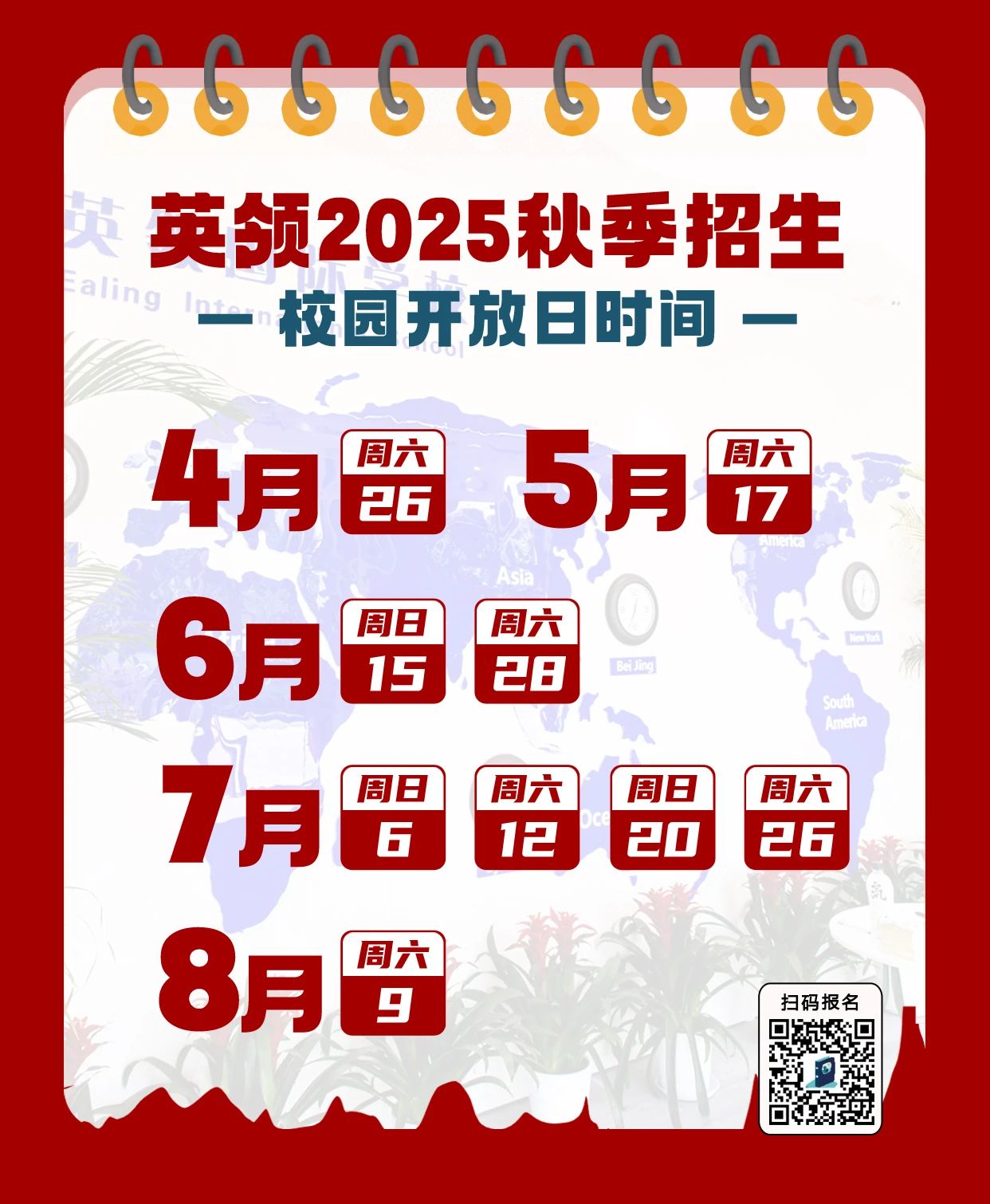 春風(fēng)與你，共赴英領(lǐng)！