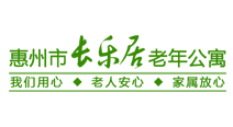 惠州市長樂居養(yǎng)老院 網站優(yōu)化排名案例