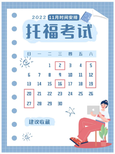 2022年湖北11月托?？荚嚂r間