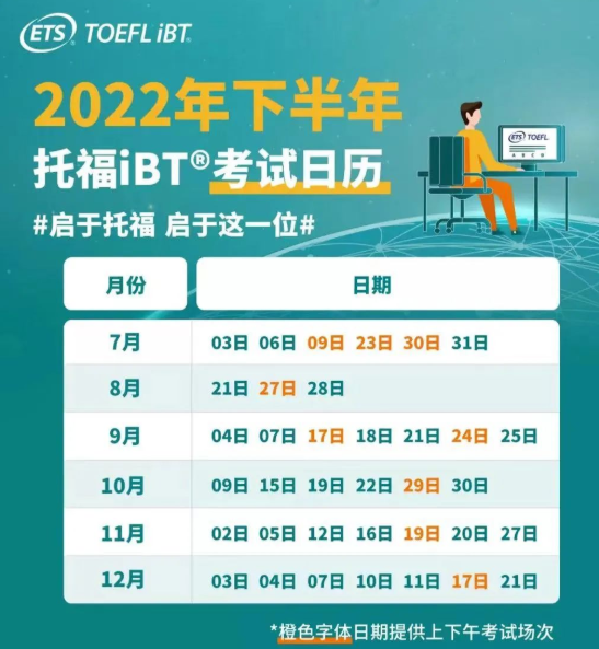 11月份托福考試時(shí)間