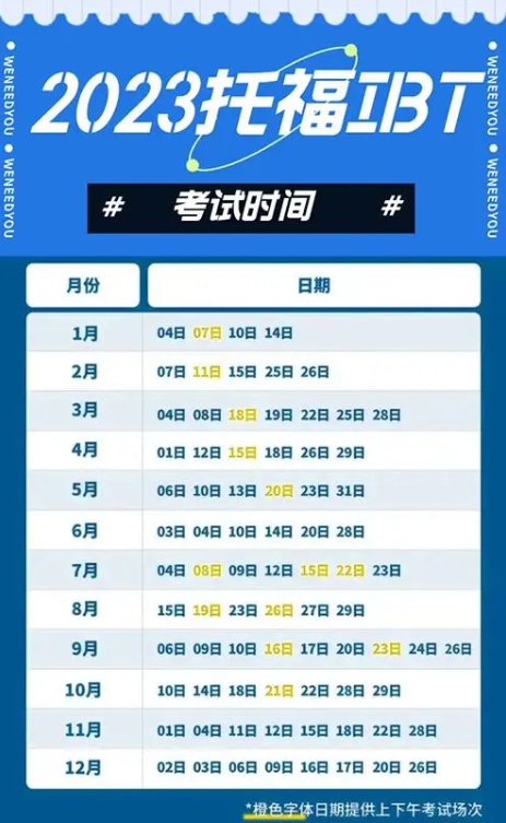 2023年江蘇2月托?？荚嚂r間