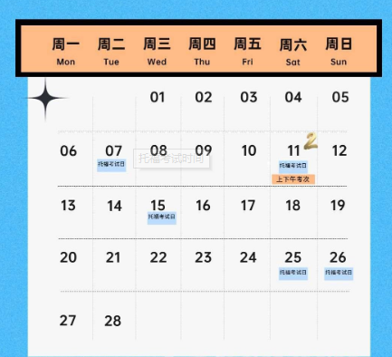 2023年湖南2月托?？荚嚂r(shí)間
