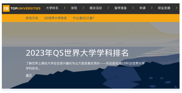 重磅官宣2023年度QS世界大學(xué)學(xué)科排名！中國(guó)大陸名校8個(gè)學(xué)科全球前10