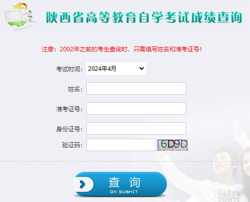 陜西省2024年10月自考成績查詢時(shí)間：11月24日（參考2023年）