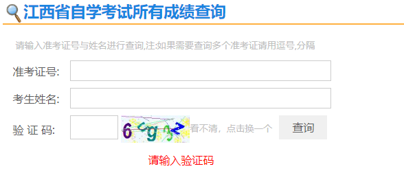 江西省2024年10月自考成績(jī)查詢時(shí)間：11月27日（參考2023年）