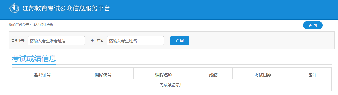 江蘇省2024年10月自考成績(jī)查詢時(shí)間：11月20日（參考2023年）