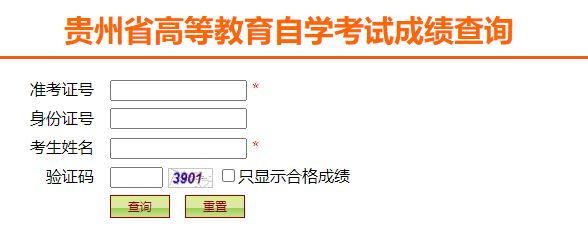 貴州省2024年10月自考成績(jī)查詢時(shí)間：11月20日起（參考2023年）