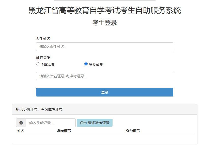 2025年4月黑龍江省自考成績查詢時間：5月12日起