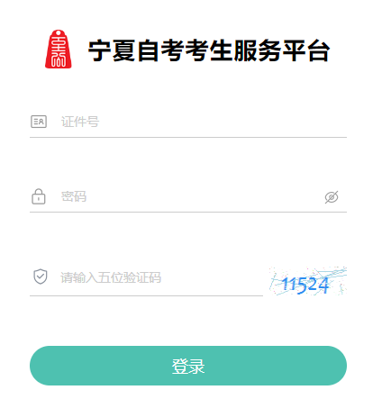 寧夏2024年下半年自考畢業(yè)申請時間：11月18日至12月30日