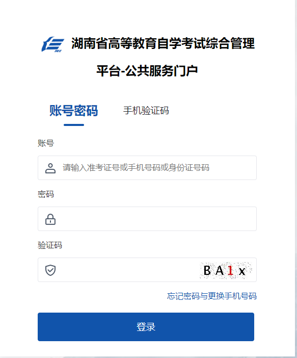 湖南省2024年10月自考準考證打印時間：10月19日起