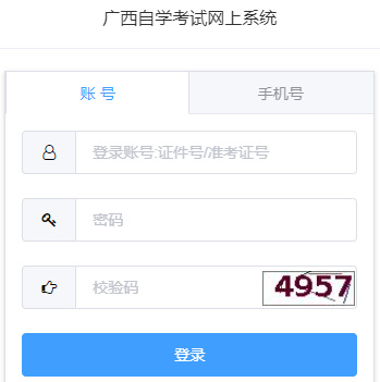 2025年4月廣西自考報(bào)名官網(wǎng)