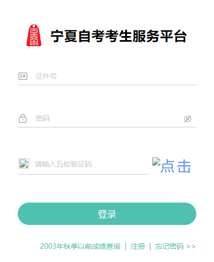 寧夏2024年10月自考報名入口已開通