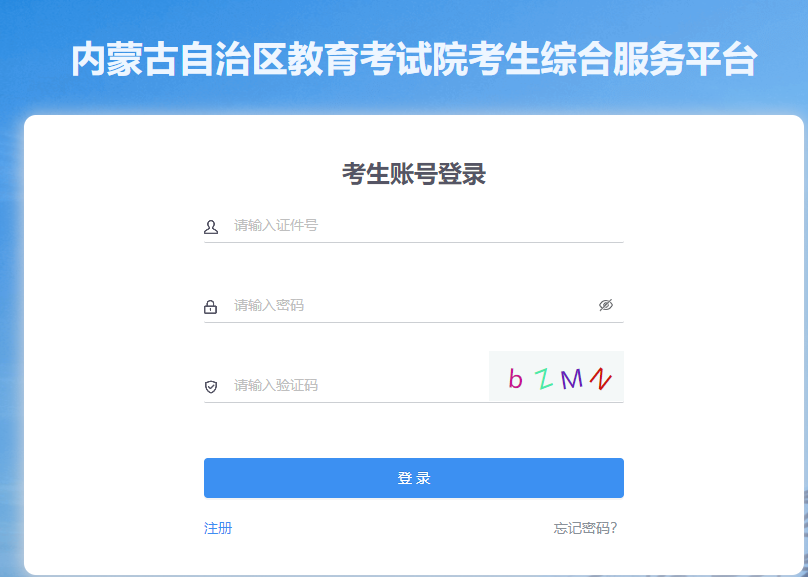 2025年上半年內(nèi)蒙古自考報名流程