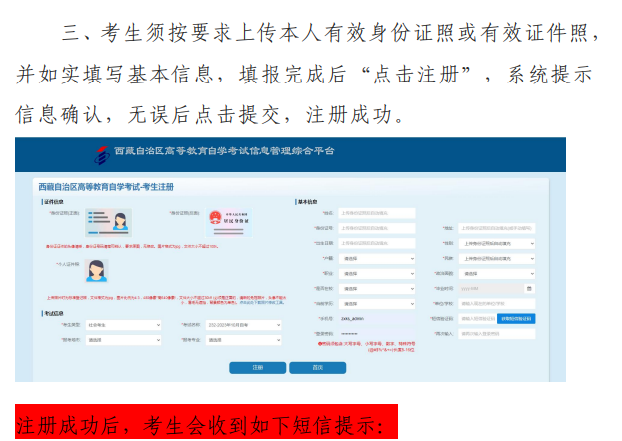 西藏自學(xué)考試新生注冊、完善資料等相關(guān)常見問題詳細(xì)流程2024