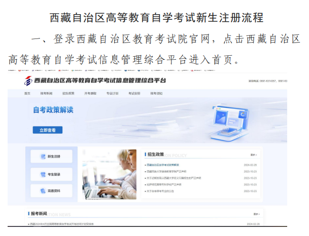 西藏自學(xué)考試新生注冊、完善資料等相關(guān)常見問題詳細(xì)流程2024