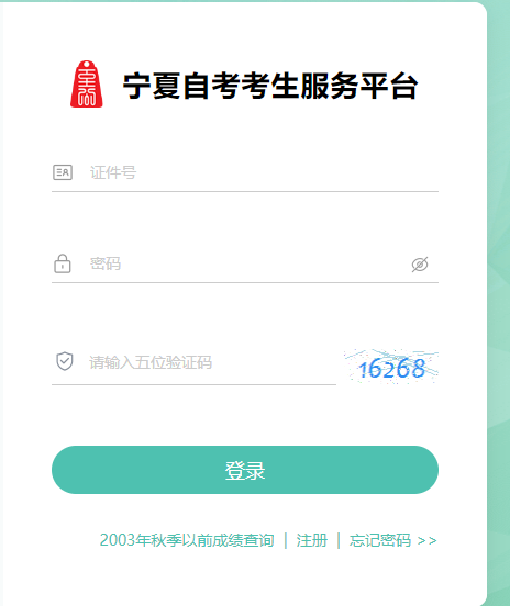 2025年10月寧夏自考報名官網(wǎng)
