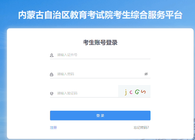 2025年4月內(nèi)蒙古自考報(bào)名入口已開通