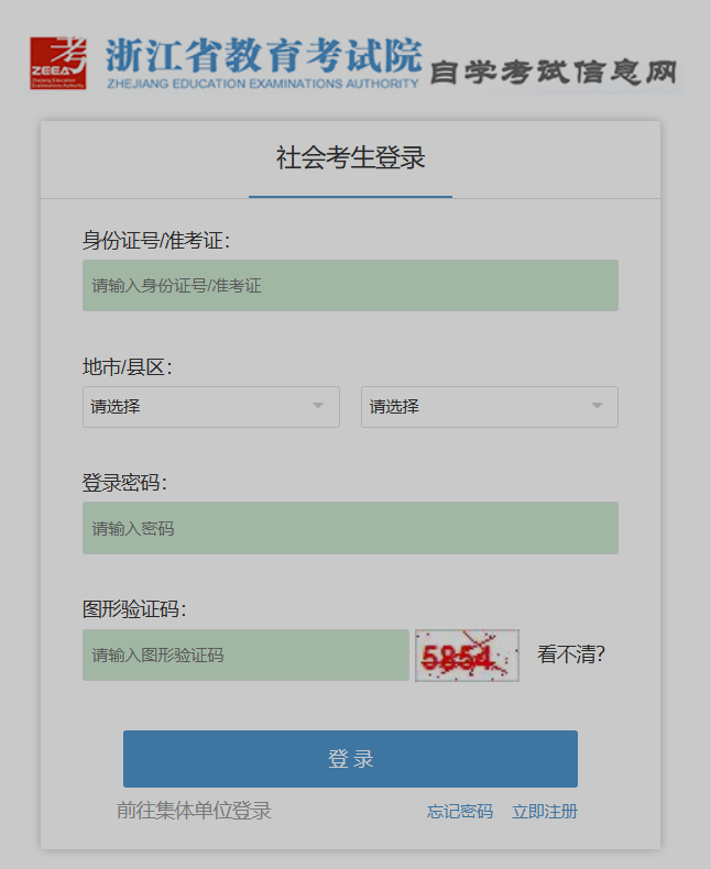 2025年10月浙江省寧波市自考報(bào)名入口已開(kāi)通